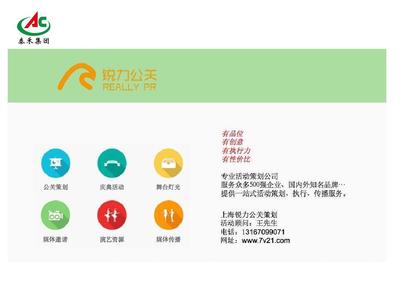 上海嘉禾集团年会暨表彰大会创意策划方案